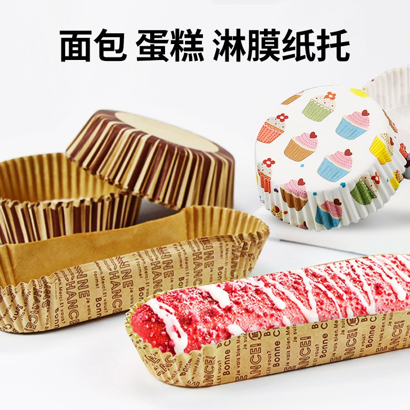 面包纸托耐高温烘焙船型不粘淋膜底托热狗菠萝包防油纸杯蛋糕纸杯
