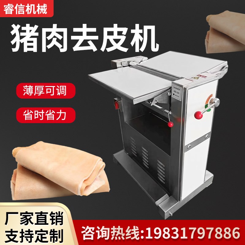 猪肉去皮机商用槽头五花肉扒皮去皮全自动鲜肉前后腿剥皮机不锈钢