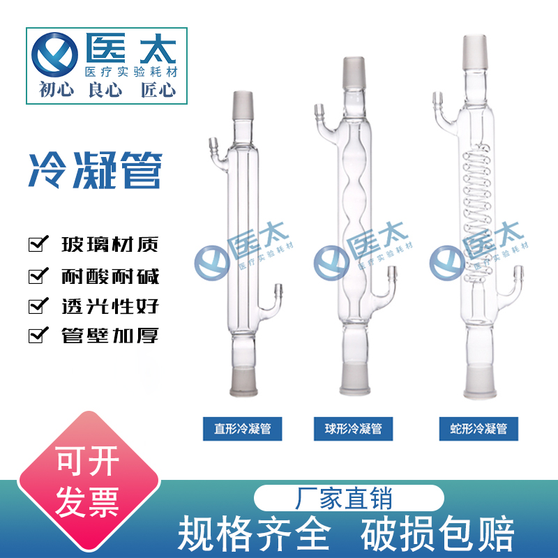 实验室玻璃冷凝管直形冷凝管球形蛇形冷凝管耐腐蚀800/1000mm