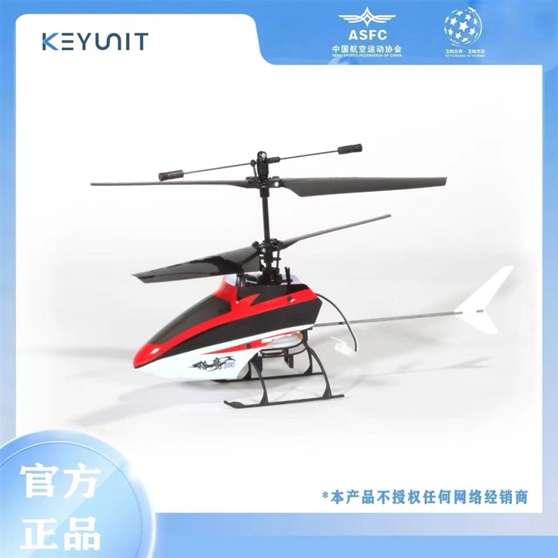 猎鹰300 四通道2.4G遥控直升机 超稳超耐摔 青少年科普竞赛器材