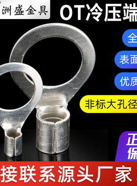 OT4/6/10/16-14/16/18/20冷压接线端子O形圆形型裸端头铜线鼻大孔