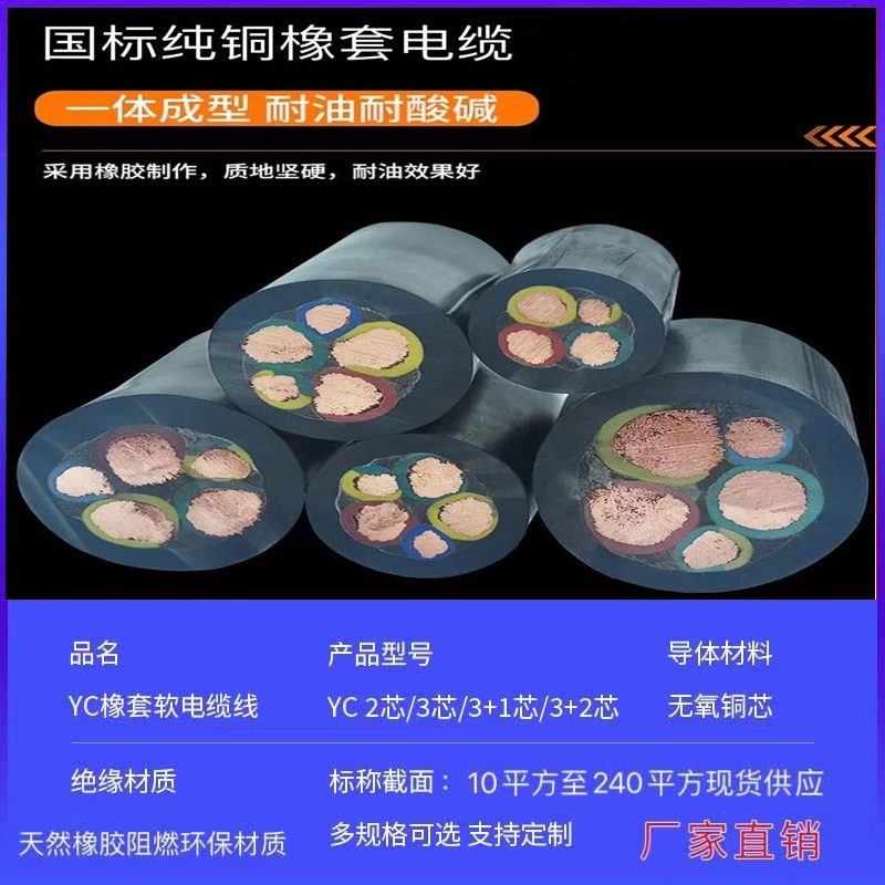 三相四线YCW橡胶软室外线3芯4芯5芯吊机电缆线10/16/25/35/50平方