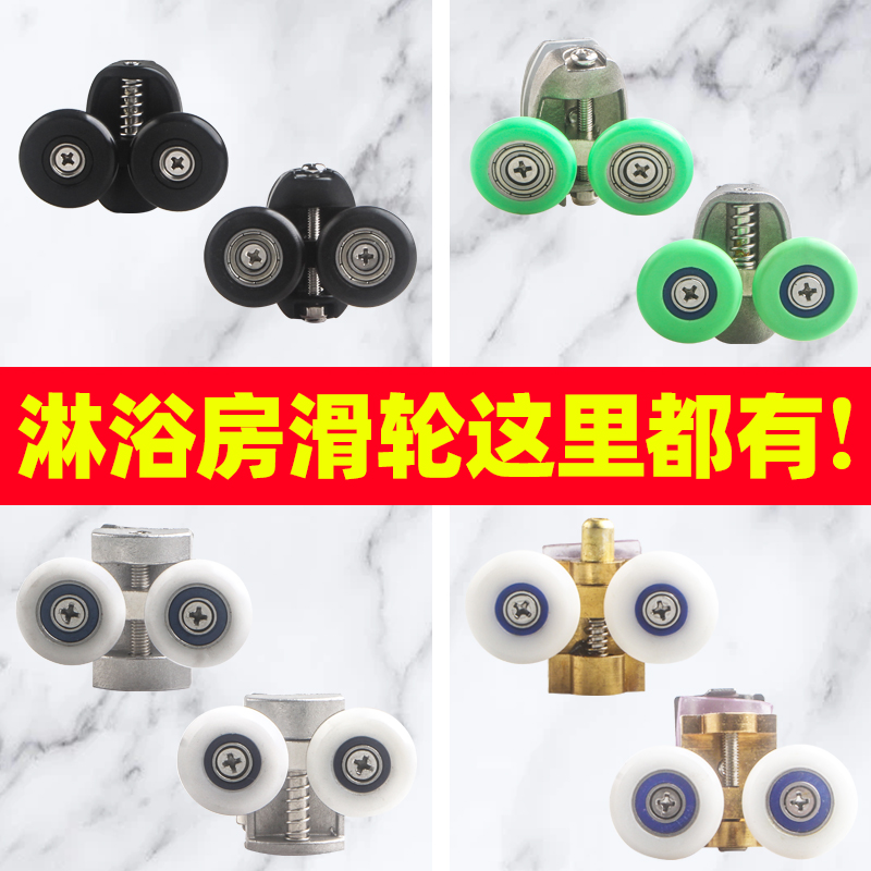 淋浴房移门滑轮老式圆弧形浴室门滑轮淋浴房玻璃隔断五金配件大全