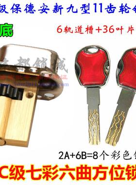超C级锁芯老式防盗门保德安C32 新九型C15 新9型C2七彩多轨道锁芯