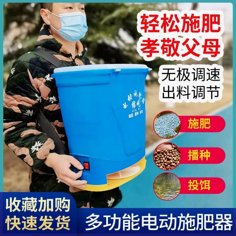 全自动电动施肥器农用小型撒化肥料机播种机鱼塘投饵机锂电播肥机