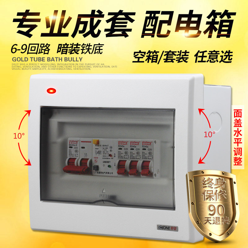 家用套装7位8回路9配电箱暗装强电箱空气开关盒明装空开盒电控箱