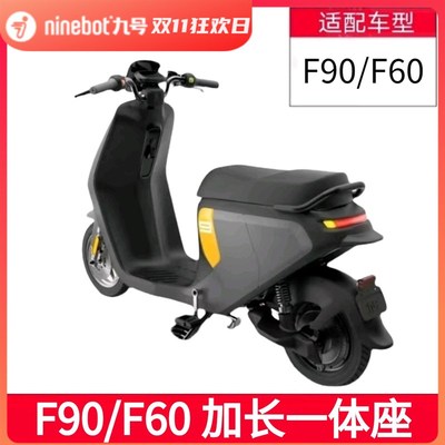 九号F90一体座椅F60加长坐垫拓展座椅靠背货架尾箱大撑脚垫置物盒