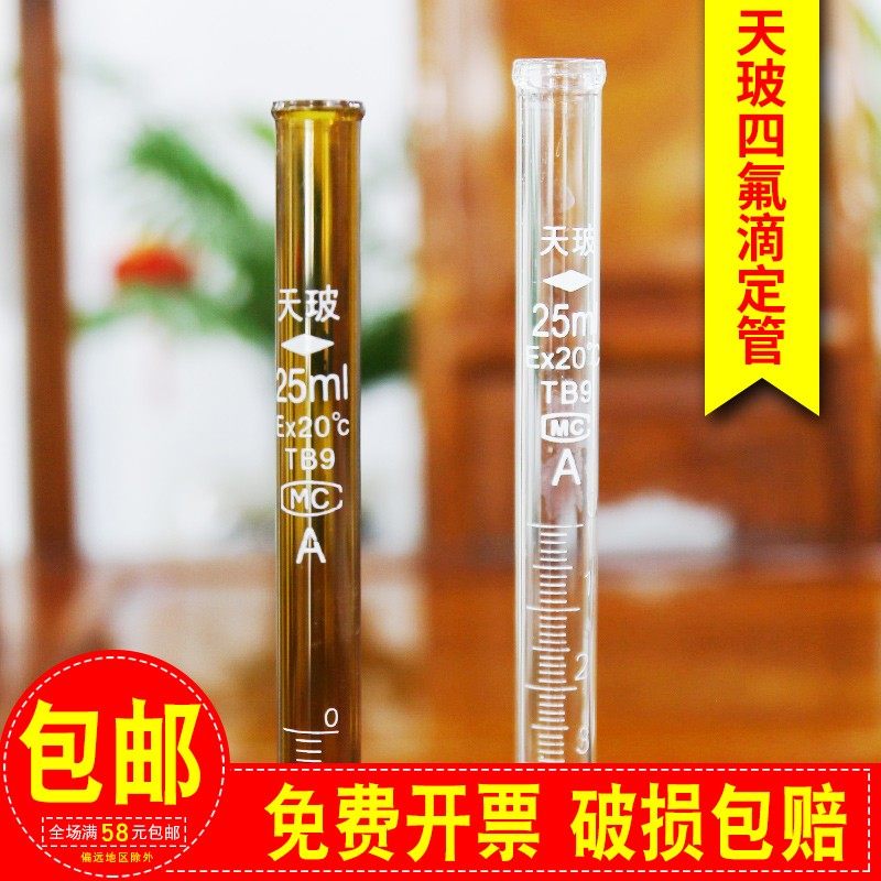 天玻A级可过检玻璃白棕色聚四氟乙烯滴定管10/25/50实验教学器材