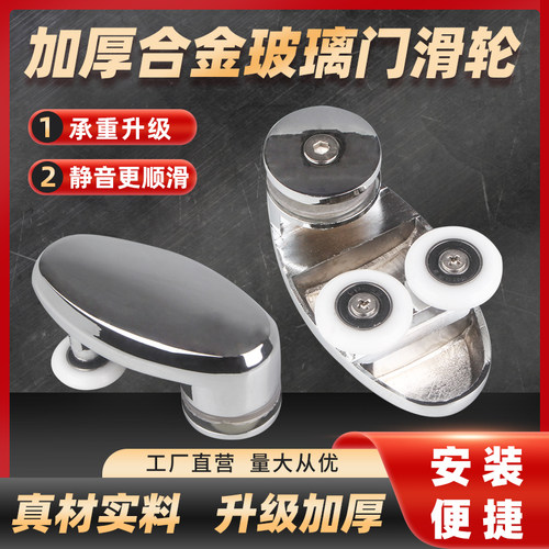 淋浴房移门滑轮侧挂轮浴室门玻璃门滚轮老式滑轮轨道五金配件全套