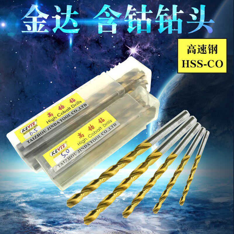 金达高钴钻头 M35含钴直柄麻花钻头 不锈钢专用钻头 1.0-8.0mm