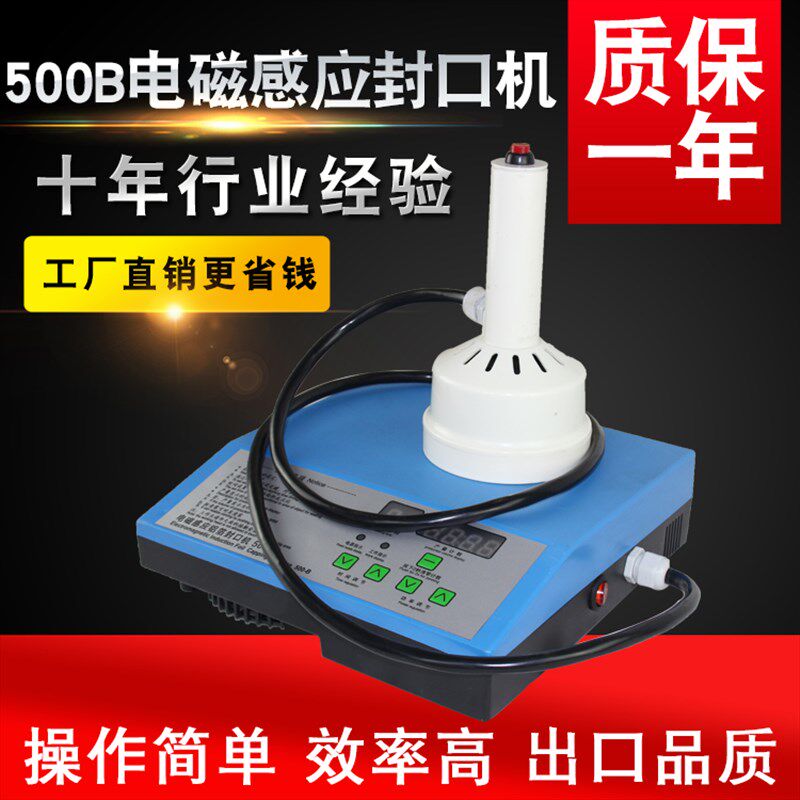 感应铝箔片封口机 塑料瓶电磁封口感应机 垫片铝箔封口机