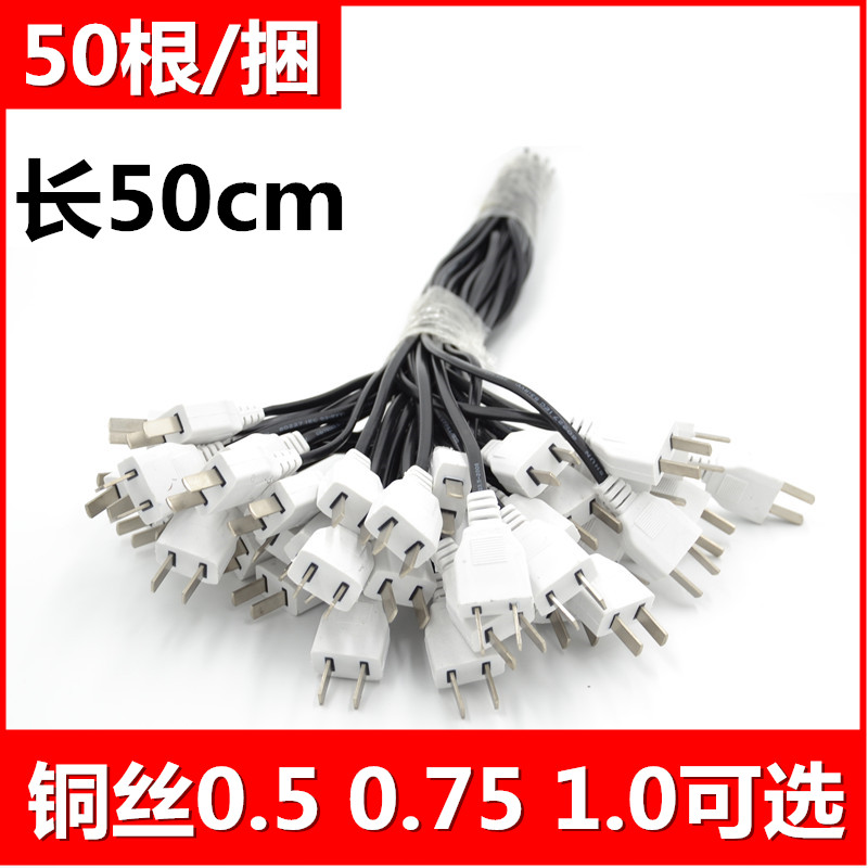 0.5米AC220V电源插头线二脚电源公插头带线纯铜插头线监控电源线