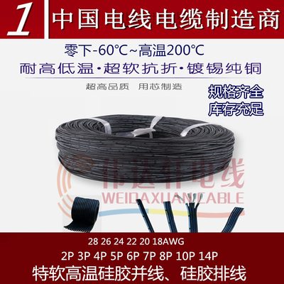 特软硅胶高温排线2P3P4P5P6P8P多芯硅胶并线20 22 24 26 28 30AWG