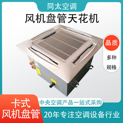 冷暖两用嵌入式四面出风卡式风机盘管机组水空调中央空调天花机