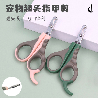 宠物指甲剪翘头猫咪指甲刀狗狗指甲钳弯头宠物剪刀清洁宠物工具