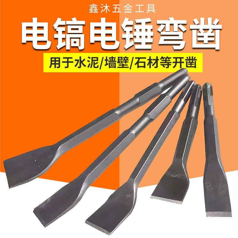 弯型电锤电镐打线槽电镐头扁头弯头弯铲加宽凿开槽钻头方头扁凿子