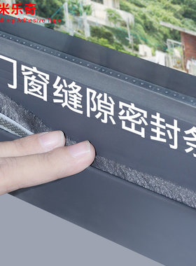 窗户密封胶防风防水推拉门铝合金外窗平移门缝隙隔音胶条挡雨神器