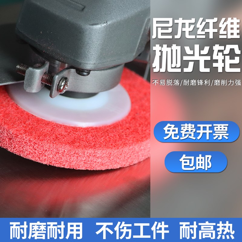 100角向纤维尼龙抛光轮角磨机磨光片金属不锈钢轮拉丝轮9P打磨片