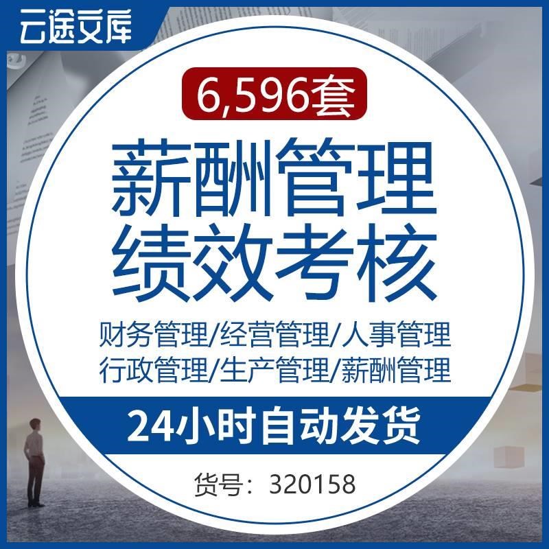 薪酬管理制度人事行政工资体系设计薪资奖励员工激励绩效考核方案