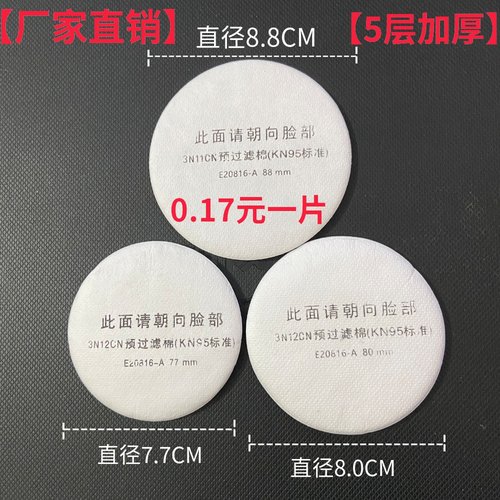 3N11cn过滤棉圆形颗粒物防尘工业粉尘滤纸配喷漆3200防毒面具滤芯