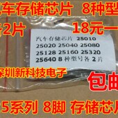 25010 25320 25020 25080 汽车存储芯片 25160 25040 25128 25640