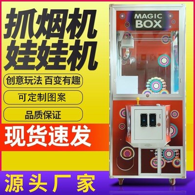 大型抓烟机夹烟机广场摆摊项目真人版投币抓娃娃机投币扫码商用