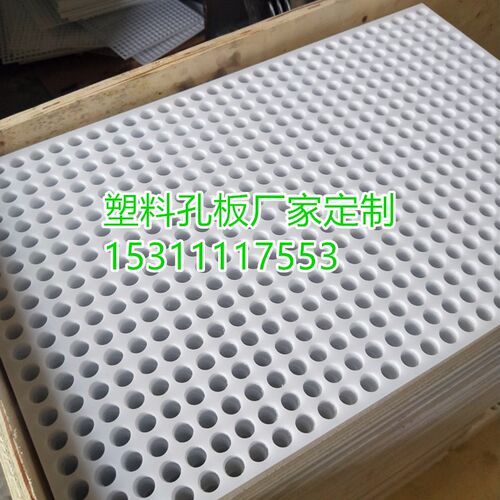 塑料冲孔板厂定制花架子阳台防盗窗垫板全新材料PP洞洞板通风过滤