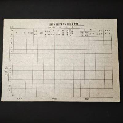 192000年老旧库存发黄报表 月份工资计算表 员工考勤前期补做张