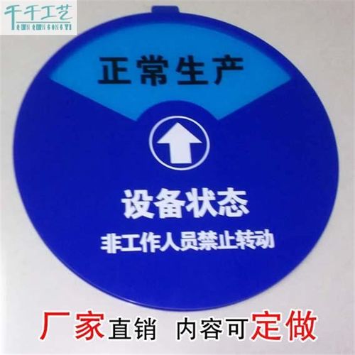 亚克力设备状态标识牌 机器运行待机维修管理分区指示牌 注塑标牌