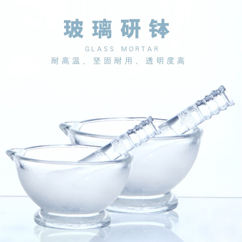 玻璃研钵  研钵碗 60 75 90 120 150 180mm规格齐全