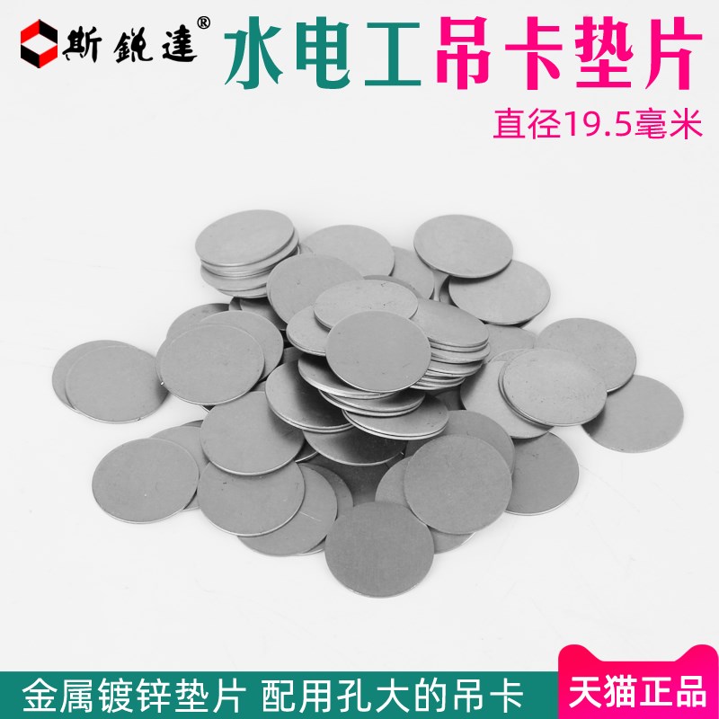 吊卡垫片金属镀锌不锈钢铁片圆形平垫片管卡底座水电工专用超薄型