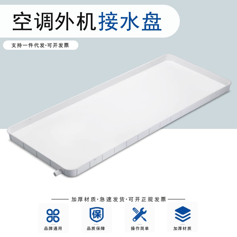 空调外机塑料接水盘带排水管积水盘1-3匹通用室外机漏滴水托盘槽