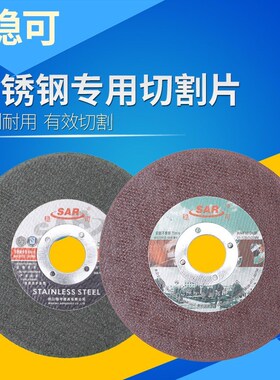 稳可切割片砂轮片125工业级125x3x22不锈钢切割片红色绿色角磨机