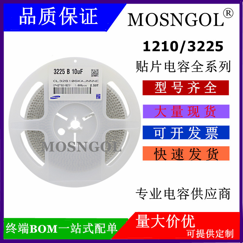1210贴片电容3225 10UF 22UF 47UF 6.3V 10V 16V 25V 50V 10%整盘