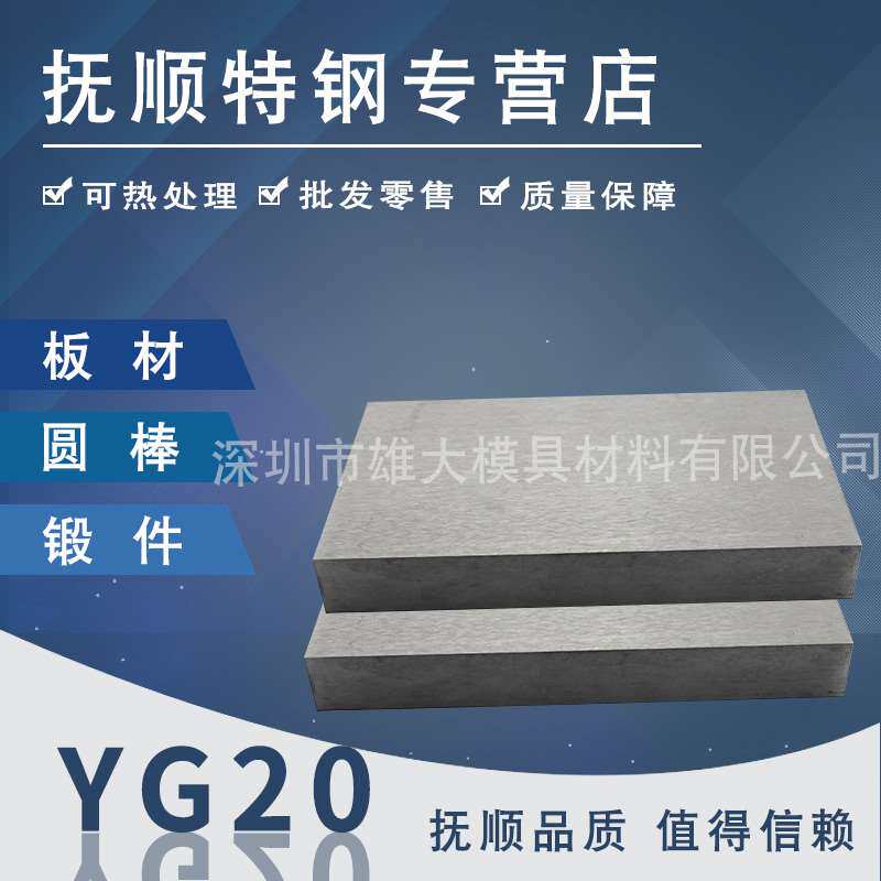 YG20钨钢板硬质合金圆棒YG20钨钢YG20硬质合金板YG20长条钨钢长条