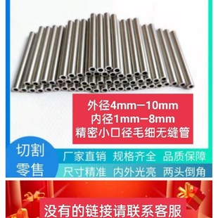 5小口径无缝毛细管空心圆铁管 外径4 9内径1
