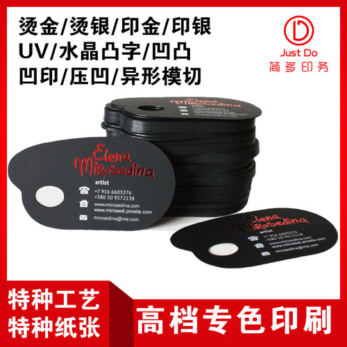 高档工艺名片制作印刷烫金印金银凹凸UV水晶凸字异型专色凹印名片