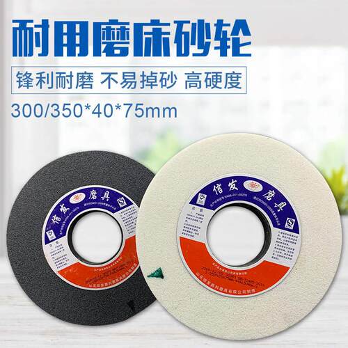 平面磨牀砂轮300/350*40*75棕刚玉白刚玉抛光打磨陶瓷砂轮机砂轮