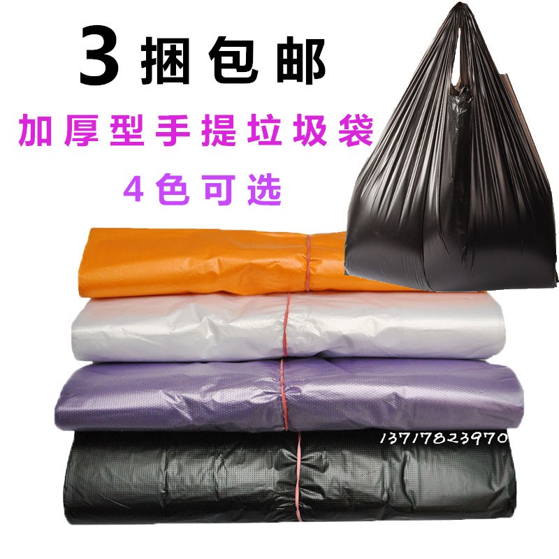 大号加厚垃圾袋手提厨房家用学生教室小号塑料袋实惠装黑紫黄白色,家庭/个人清洁工具,家用垃圾袋,淘宝优惠券,粉丝福利购,淘宝优惠卷