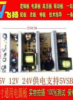37 40 42 46寸液晶电视通用电源板5V 12V 24V通用广告机游戏机