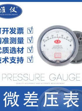 微压差压力表 TE2000负压微压差计差压表 气压计数字洁净室指针