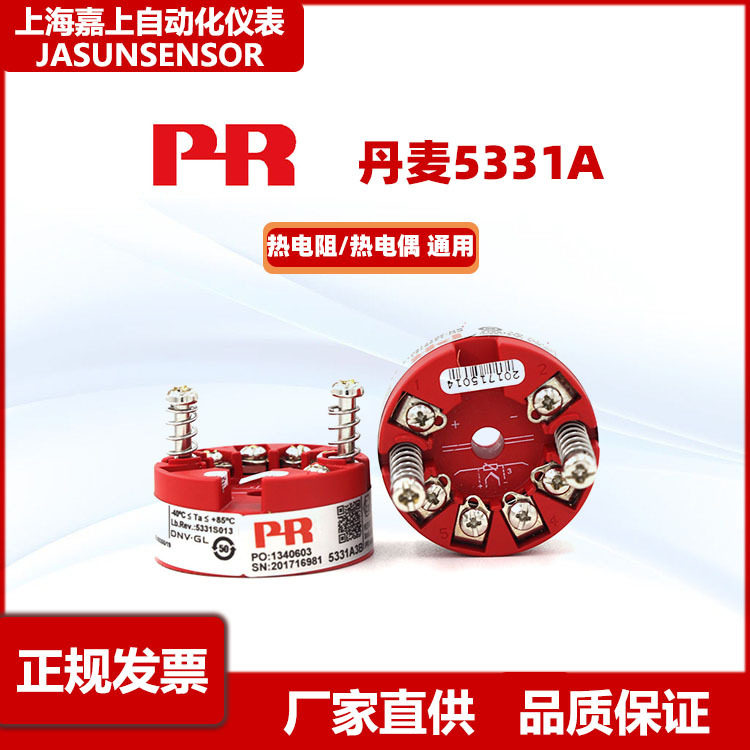 丹麦PR佩勒电子温度变送器5331A 5333A 5334A 5350A 5437A二线制