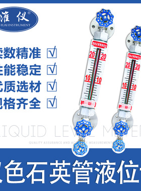 专业高温双色石英管液位计LED带光源锅炉B49H-25石英管双色水位计