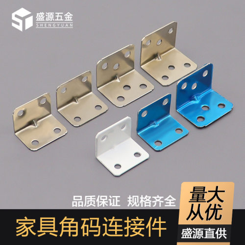 厂家 家具不锈钢角码 90度铁角码连接件 L型加厚角码 五金配件