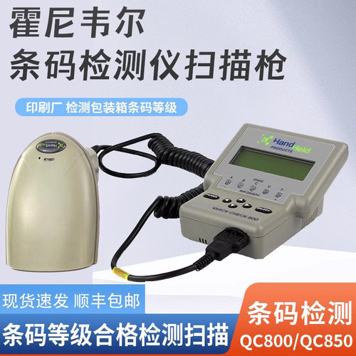 霍尼韦尔条码检测仪扫描枪印刷包装纸箱条码等级合格检测扫描仪