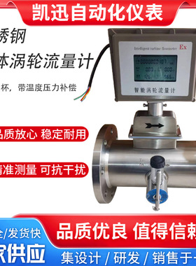 不锈钢防爆LWQ气体涡轮流量计天然气煤气甲烷温压补偿油杯DN50/80