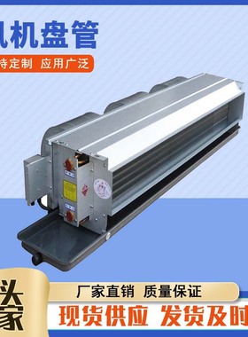 FP-102WA卧式暗装风机盘管  冷暖水盘管末端系统卧式水暖风机盘管