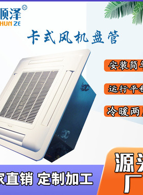 FP-68/FP-85/FP-102/FP-136/FP-170KM卡式风机盘管吸顶式风机盘管
