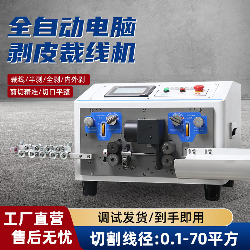 威乐晟全自动电脑剥线机电子线手动电缆护套裁线剥皮压接线束设备