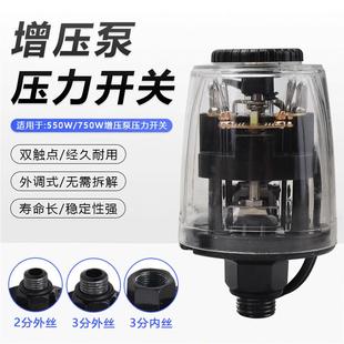 家用水泵压力开关550W750W全自动增压泵自吸泵可调水压开关控制器